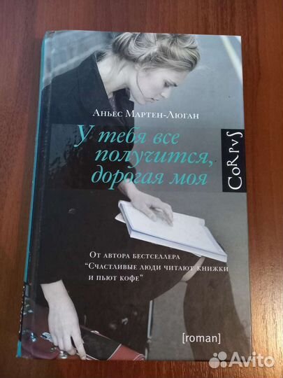 У тебя все получится, дорогая моя