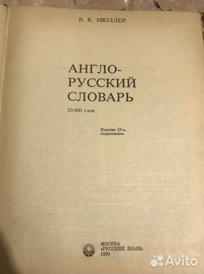 Англо-русский словарь