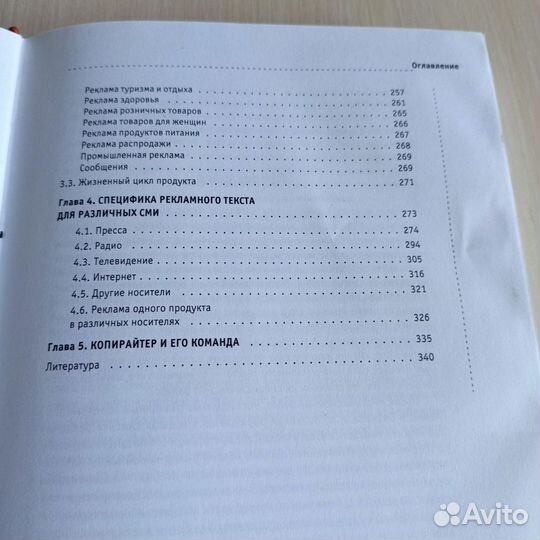 Рекламный текст в современных сми А.Назайкин