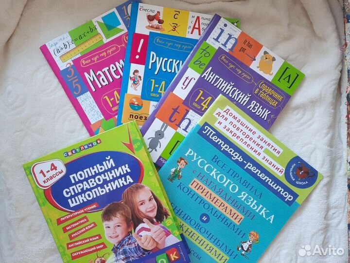 Полный справочник школьника 1-4 класс