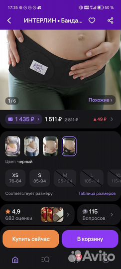 Бандаж для беременных
