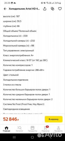 Холодильник