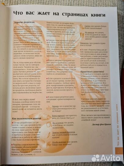 Дагмар фон Крамм. Здоровое питание Рецепты