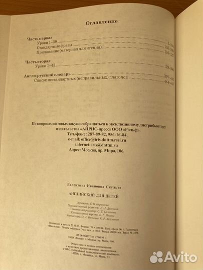 Английский для детей