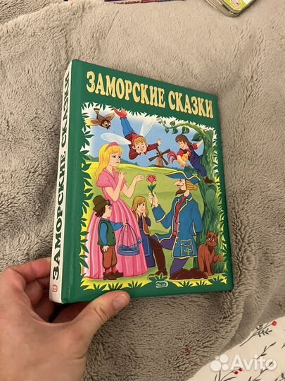 Заморские сказки