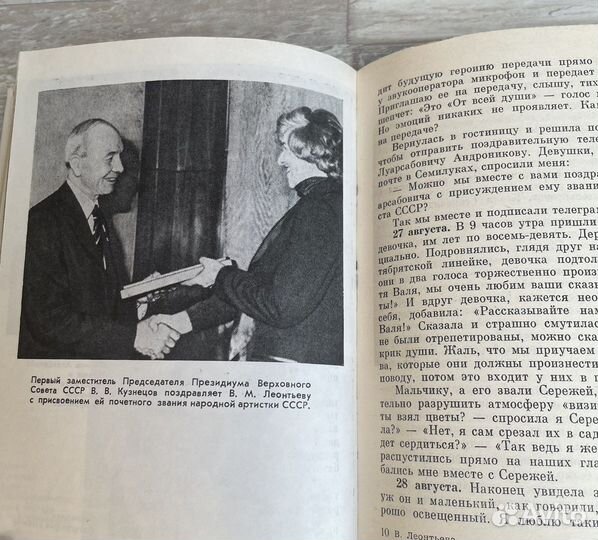 Книга В. Леонтьева. Объяснение в любви