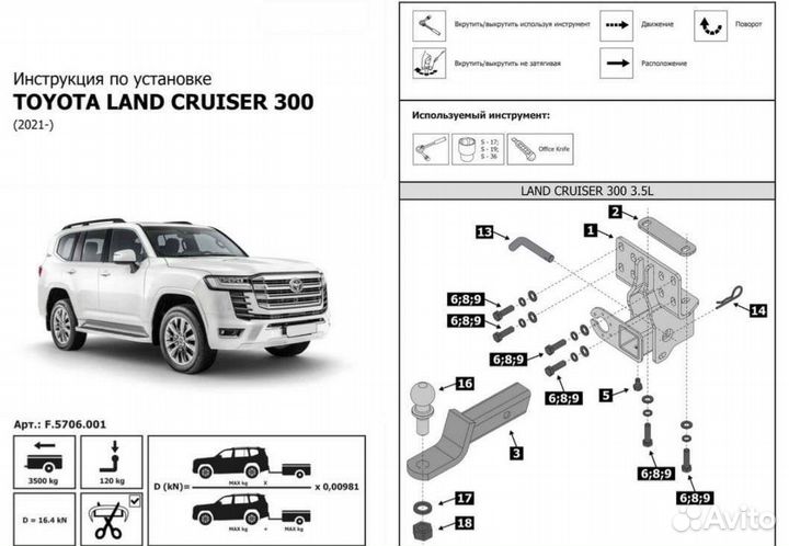 Фаркоп Toyota Land Cruiser 300