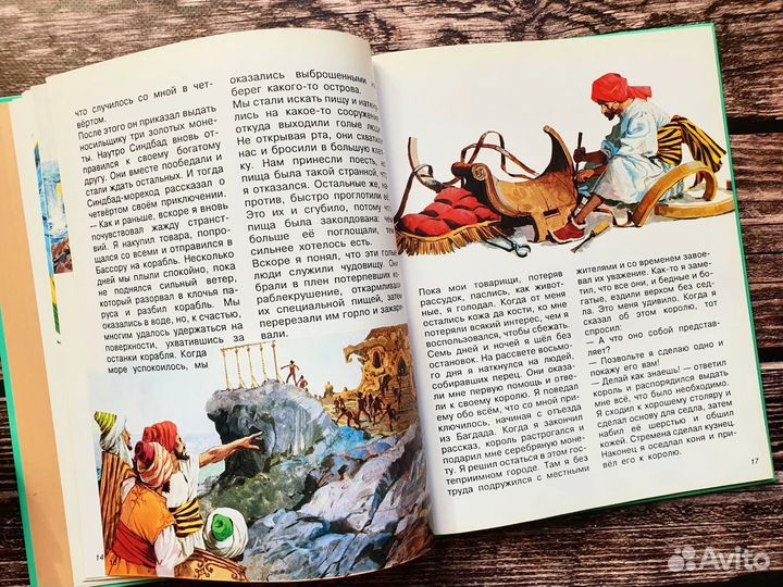 Синдбад мореход и другие сказки 1997 г