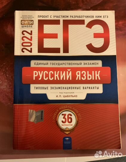 Егэ русский язык 2022