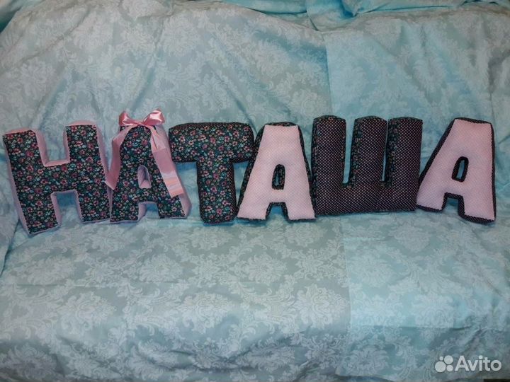 Подушки-буквы для детей. Простыни на резинке, борт