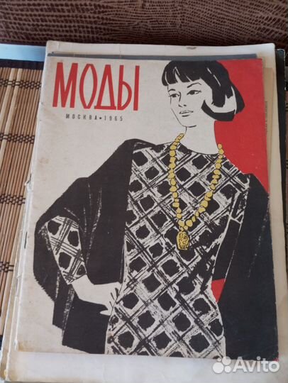 Журналы мод СССР раритет винтаж с выкройками