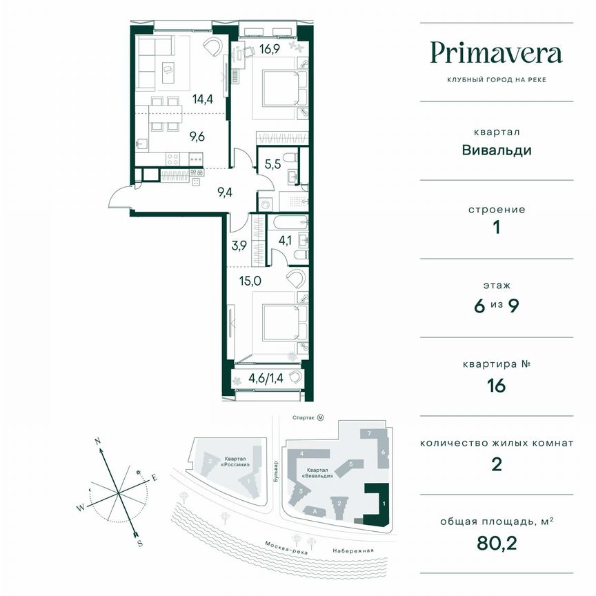 2-к. квартира, 80,2 м², 6/9 эт.