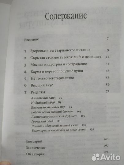 Книга с вегетарианскими рецептами 