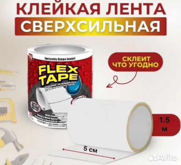 Лента Flex tape