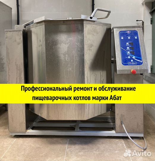Ремонт оборудования Абат в Санкт-Петербурге и Ло