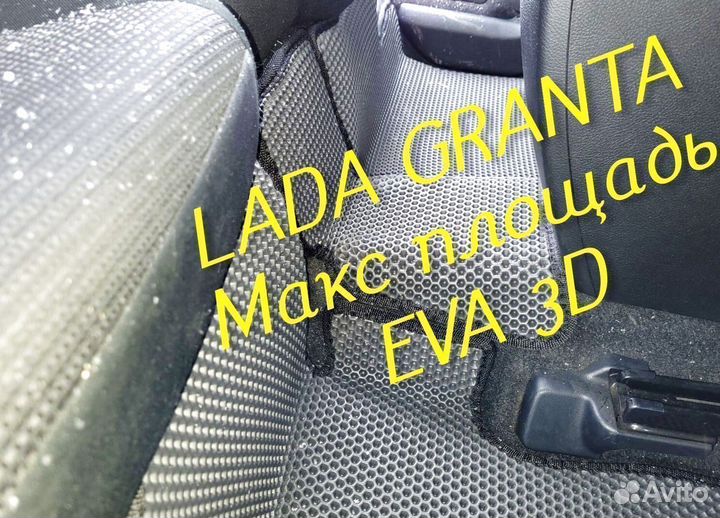 Коврики LADA granta eva 3d с бортами эва ева
