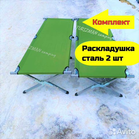 Раскладука туристическая 2 шт (комплект)