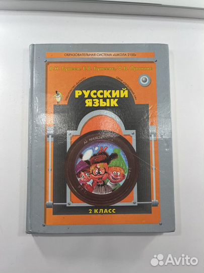 Учебники по русскому языку за 4,3,2 класс Бунеев