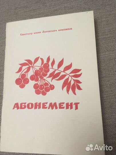 Билеты в кинотеатр СССР