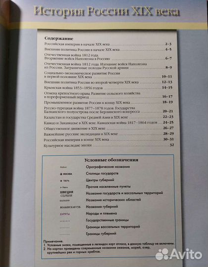 Атлас за 8 класс