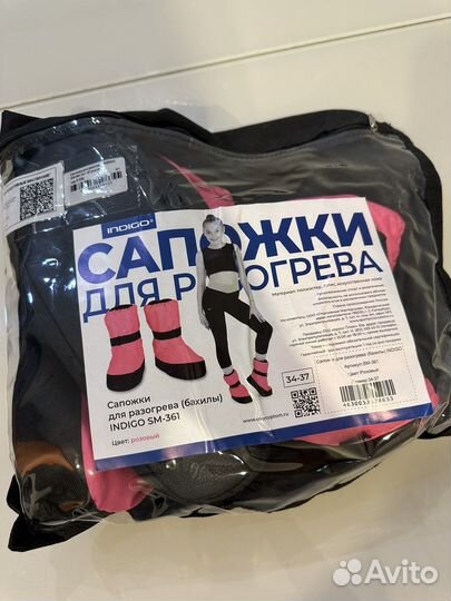 Сапожки для разогрева