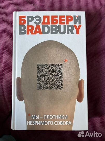 Рей бредбери