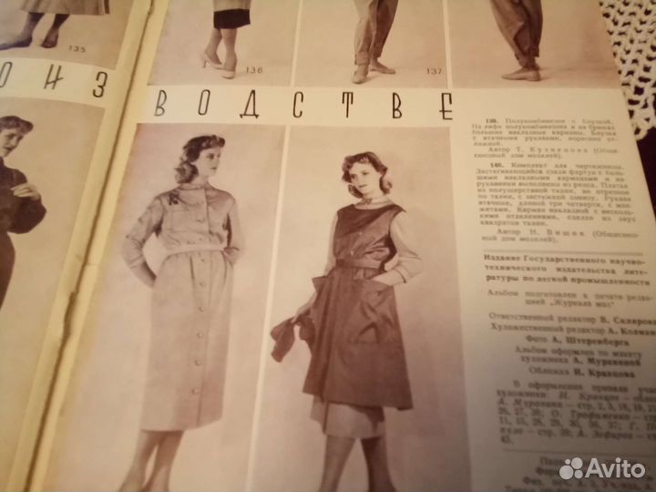 Журналы мод СССР 1959-61 годы