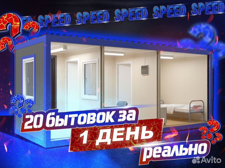 Быстровозводимое здание с санузлом с ндс