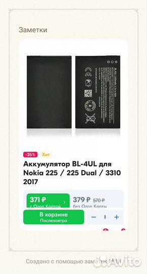 Аккумулятор BL-4UL для Nokia 225