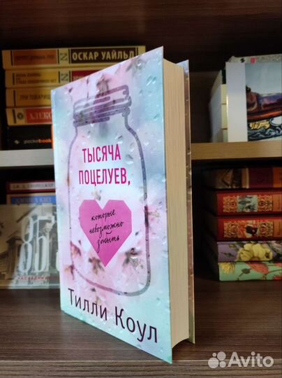 Тысяча поцелуев, которые невозможно забыть