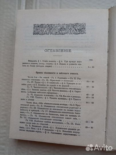 Правила светской жизни и этикета