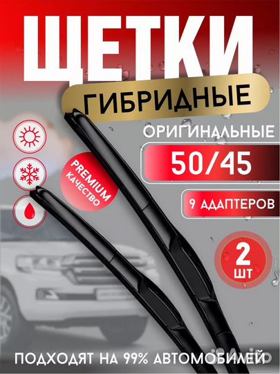 Щетки стеклоочистителя дворники гибридные 500 450