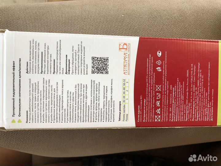 Бандаж для руки