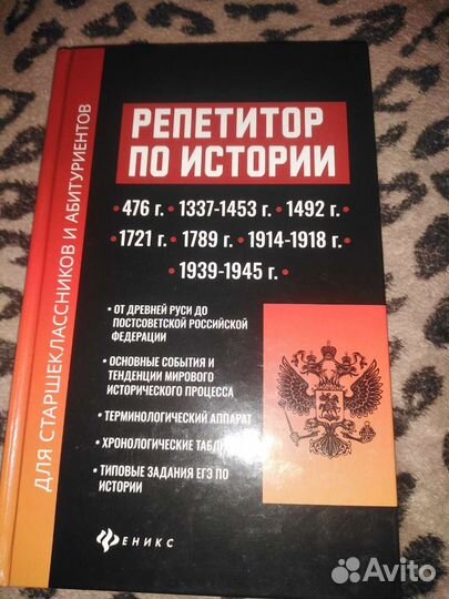 Репетитор по истории