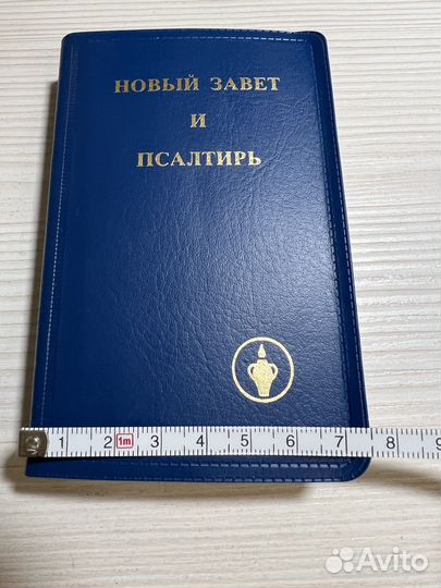 Новый завет и Псалтырь (новые)