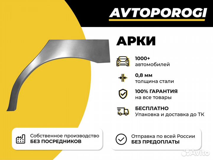 Ремонтная арка Chevrolet Lanos