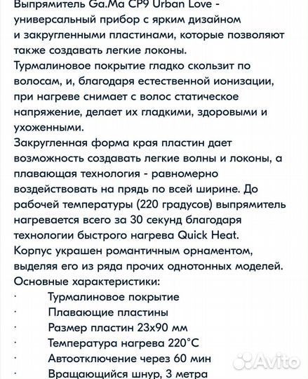 Выпрямитель для волос ga.ma