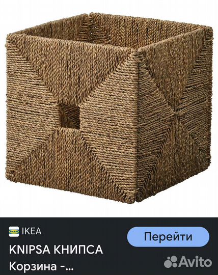 Корзина из морских водорослей Книпса Икея