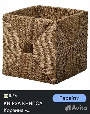 Корзина из морских водорослей Книпса Икея