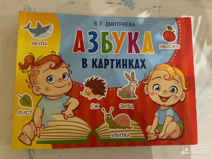 Азбука в картинках Дмитриева
