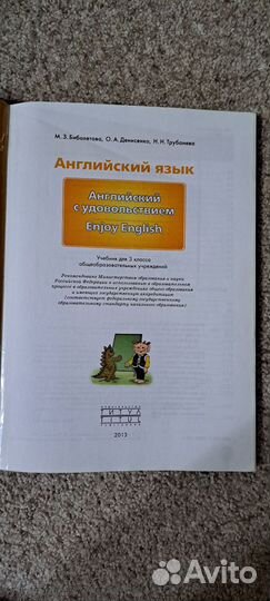 Учебники Enjoy English