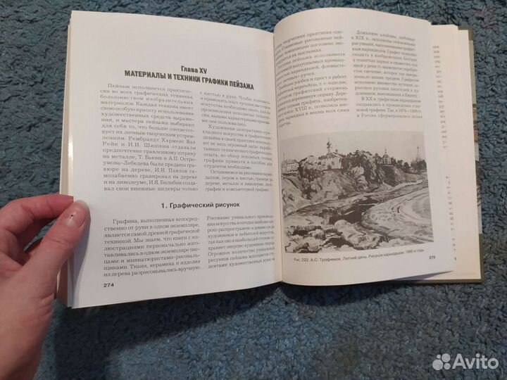 Книга графика и пейзаж