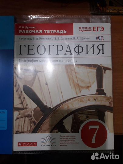 Рабочие тетради