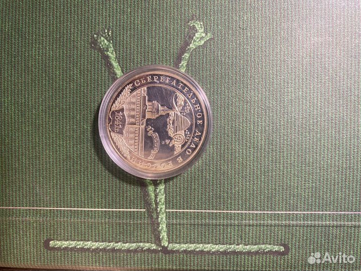Сбербанк россии 160 лет монеты 3 рубля серебро