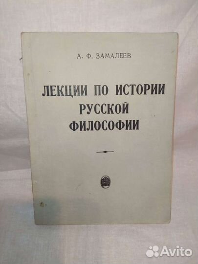 Лекции по истории Русской Философии