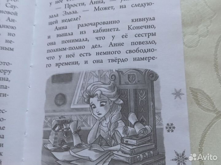 Книга Анна и Эльза