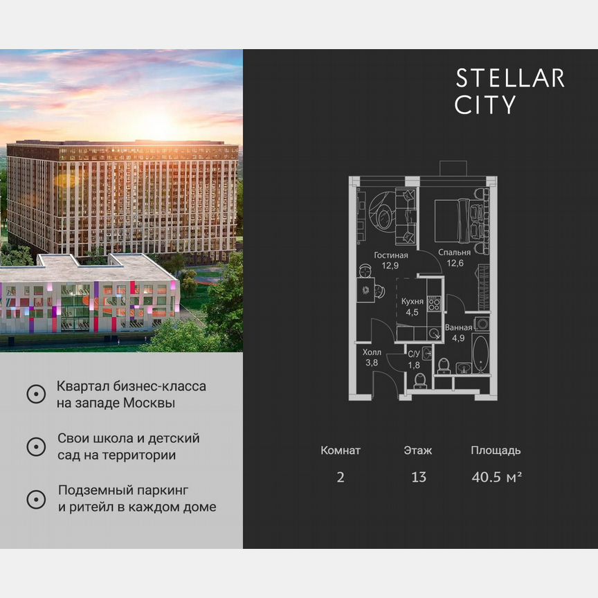 2-к. квартира, 40,5 м², 13/19 эт.