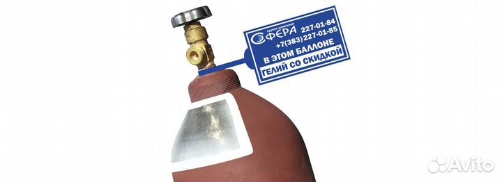 Гелий баллон 40 л воздушные шары, оптом, в розницу