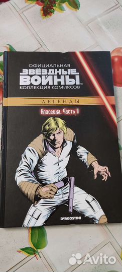 Звездные войны(коллекция комиксов)