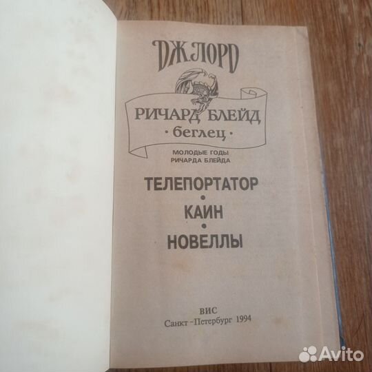 Книги Дж. Лорд. Блейд